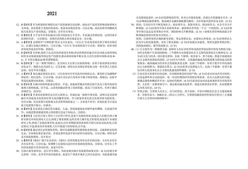 2021届安徽省六安市第一中学高三适应性考试文科综合政治答案第1页