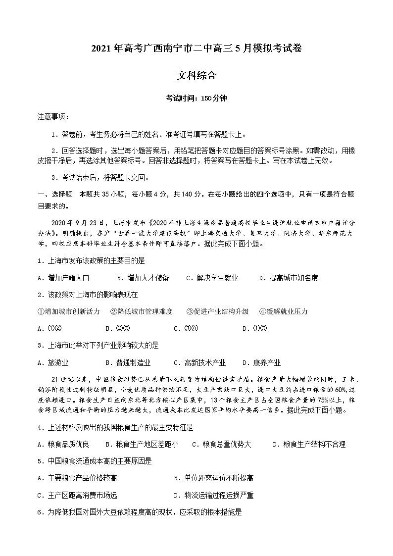 2021南宁二中高三下学期5月模拟考试文综试题含答案01