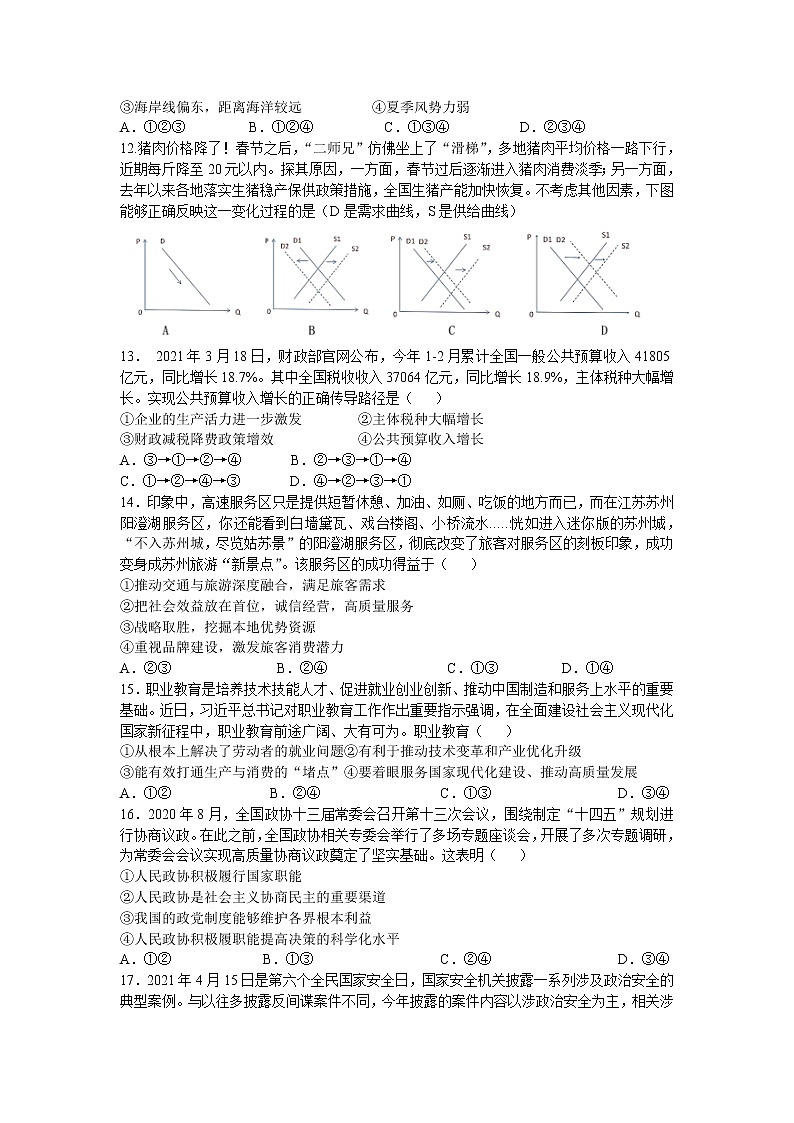 2021安庆一中高三下学期第三次模拟考试文综试题含答案第3页