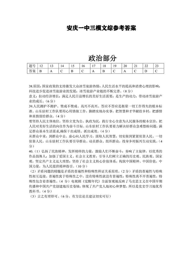 2021届安徽省安庆市第一中学高三第三次模拟考试文科综合答案第1页