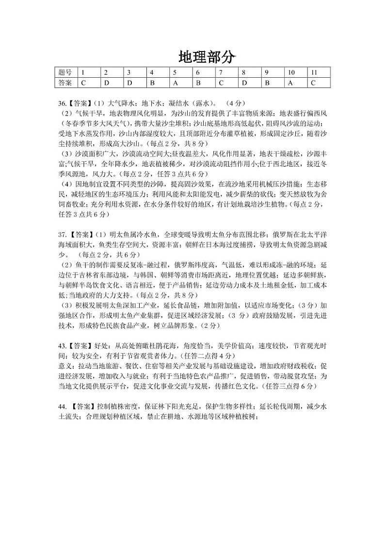2021届安徽省安庆市第一中学高三第三次模拟考试文科综合答案第2页