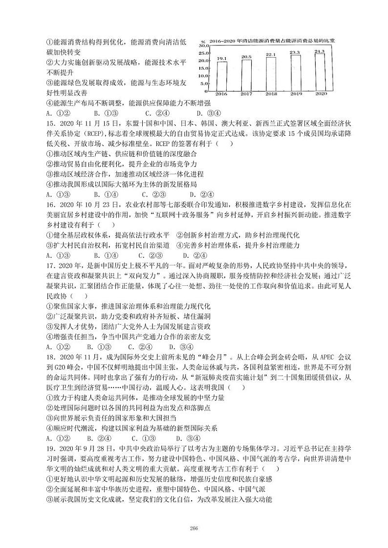 2021民乐县一中高三下学期6月押题卷（一）文综试卷PDF版含答案第3页