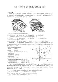 2021民乐县一中高三下学期6月押题卷（三）文综试卷PDF版含答案