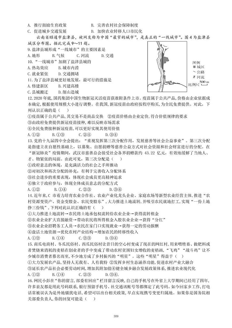 2021民乐县一中高三下学期6月押题卷（三）文综试卷PDF版含答案第2页