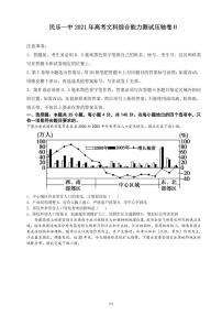 2021民乐县一中高三下学期6月押题卷（二）文综试卷PDF版含答案