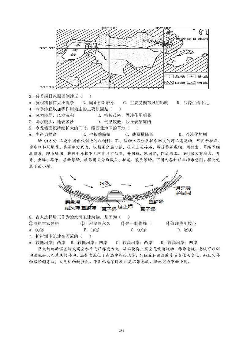 2021民乐县一中高三下学期6月押题卷（二）文综试卷PDF版含答案第2页