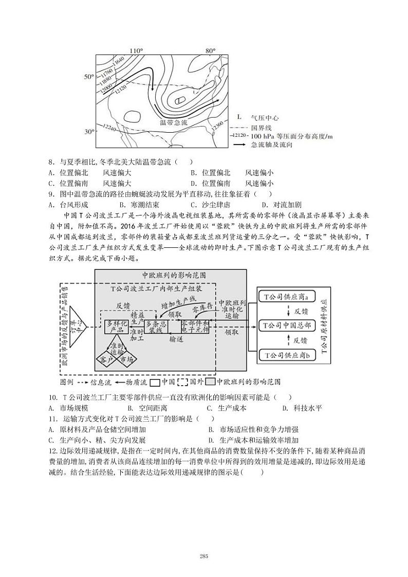 2021民乐县一中高三下学期6月押题卷（二）文综试卷PDF版含答案第3页