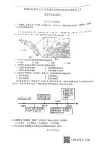 2021绵阳南山中学高三下学期普通高等学校招生高考适应性考试（二）（6月）文科综合试题图片版含答案