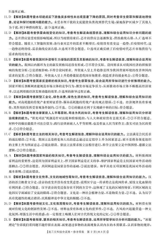 2021届甘肃省甘谷县第四中学高三下学期第十次检测考试文科综合试题 答案（扫描版）第2页