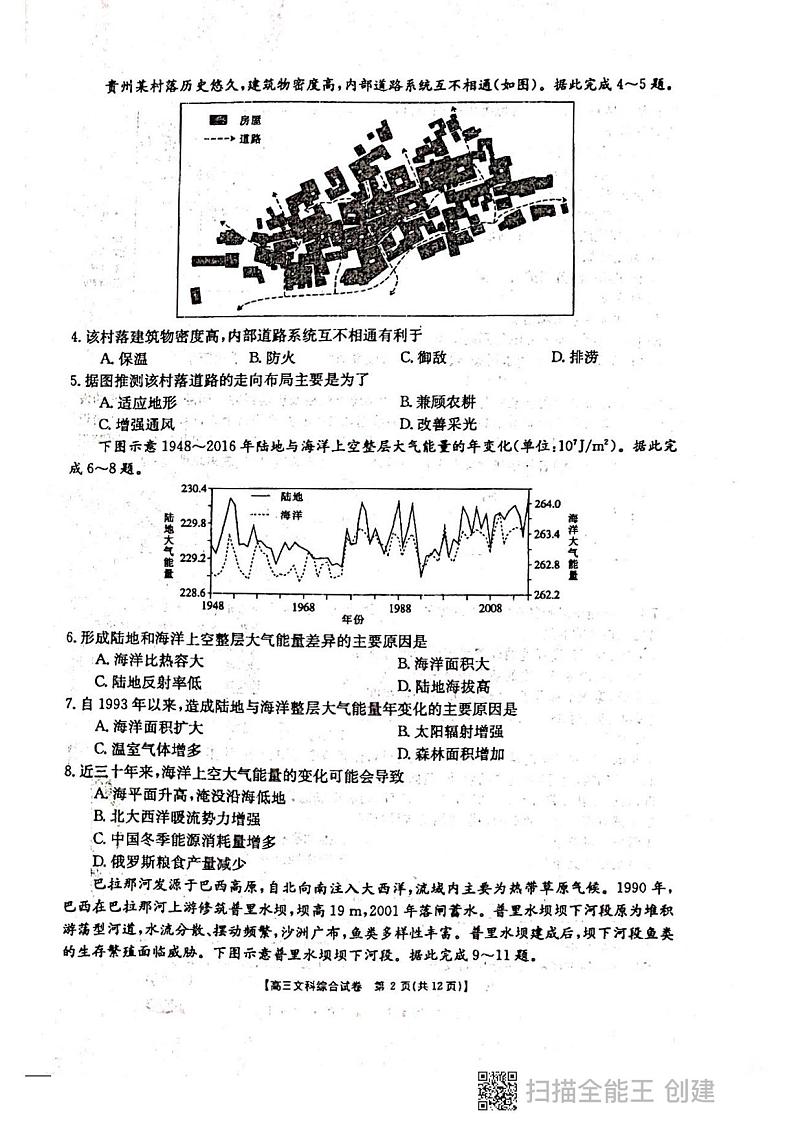 2021届甘肃省甘谷县第四中学高三下学期第十次检测考试文科综合试题（扫描版）第2页