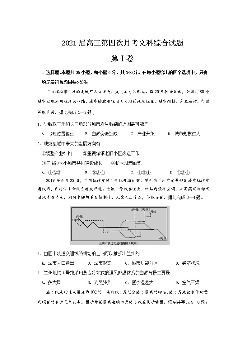 2021兰州第二十七中学高三下学期第四次月考文综试卷含答案第1页