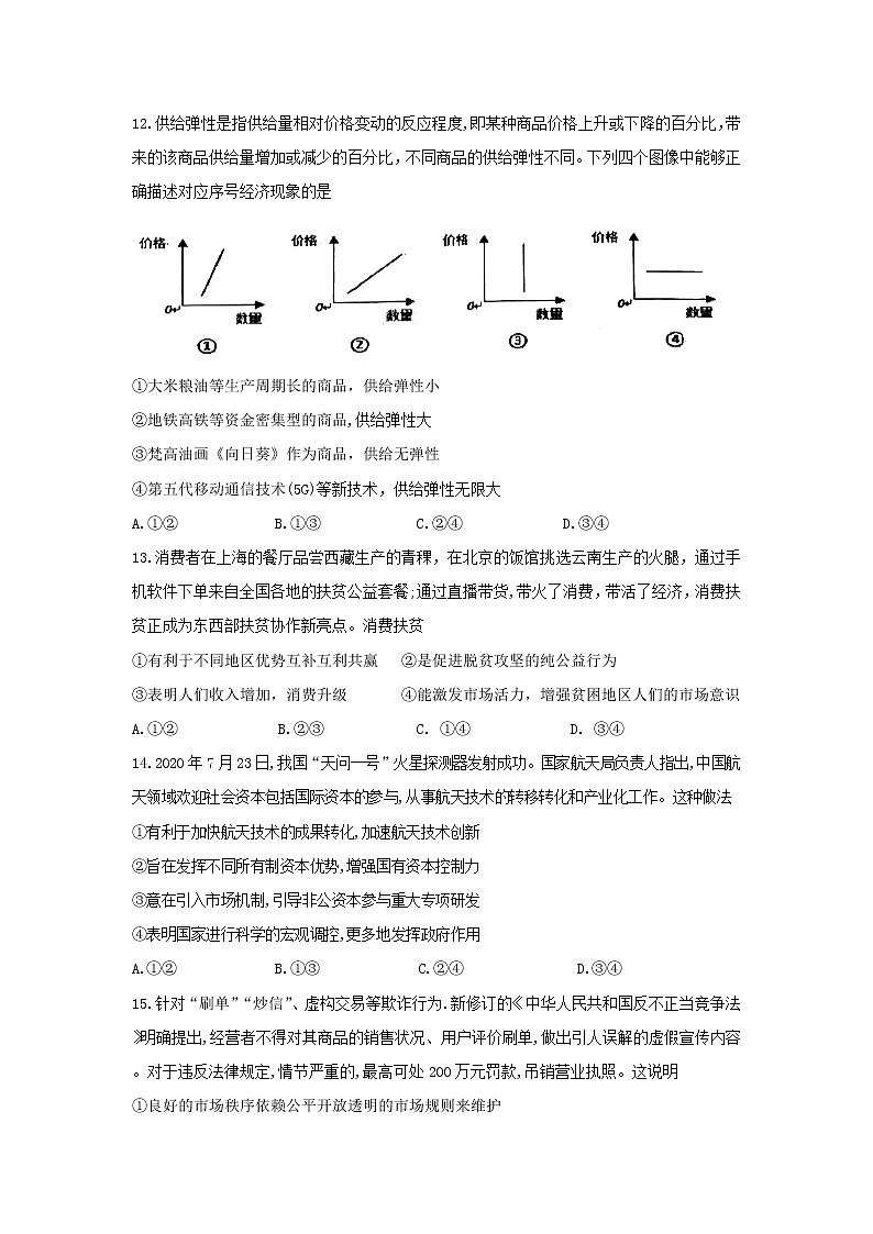 2021兰州第二十七中学高三下学期第四次月考文综试卷含答案第3页