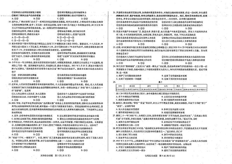 汤阴县五一中学2021届高三高中毕业班考前定位联合考试文综试卷（扫描版）第2页