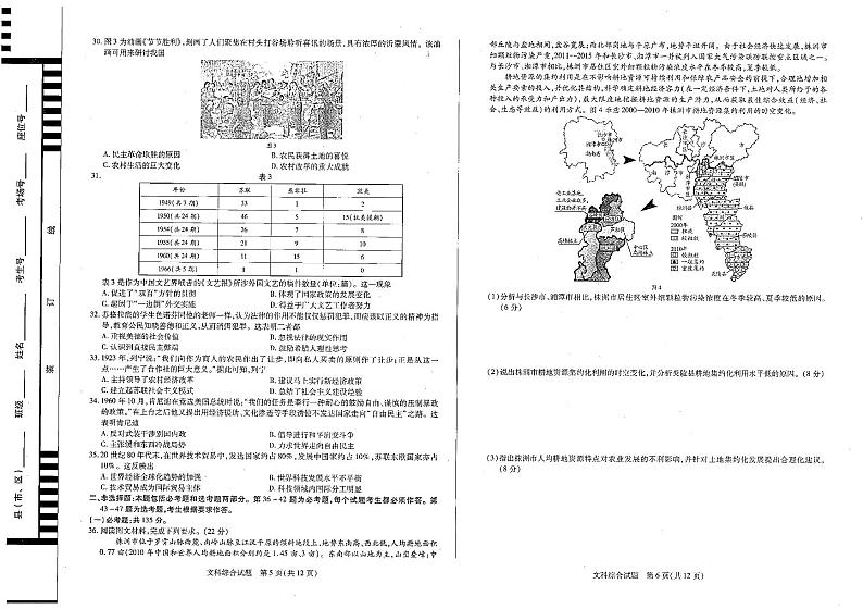 汤阴县五一中学2021届高三高中毕业班考前定位联合考试文综试卷（扫描版）第3页