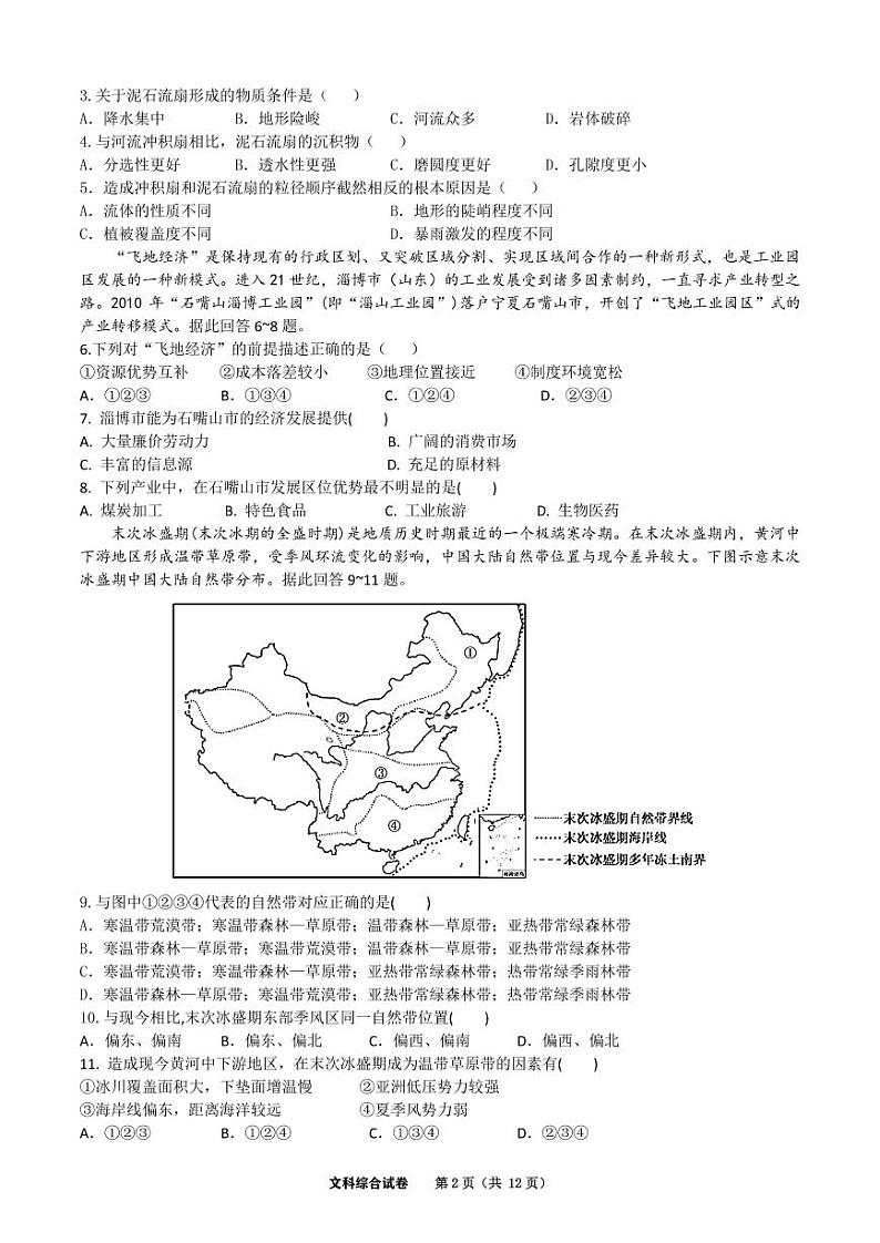 2021安庆一中高三下学期第三次模拟考试文科综合试题PDF版含答案02