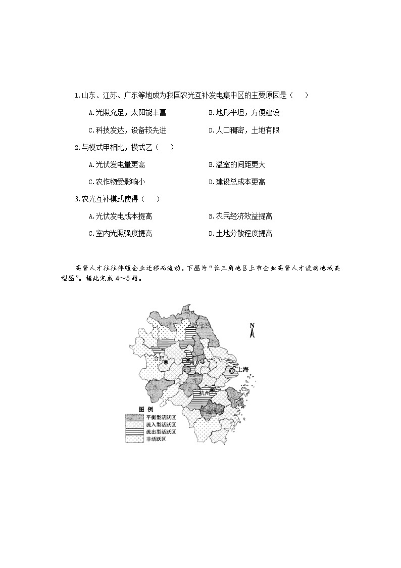 2021宜春奉新县一中高三下学期5月模拟考试文科综合试题含答案02