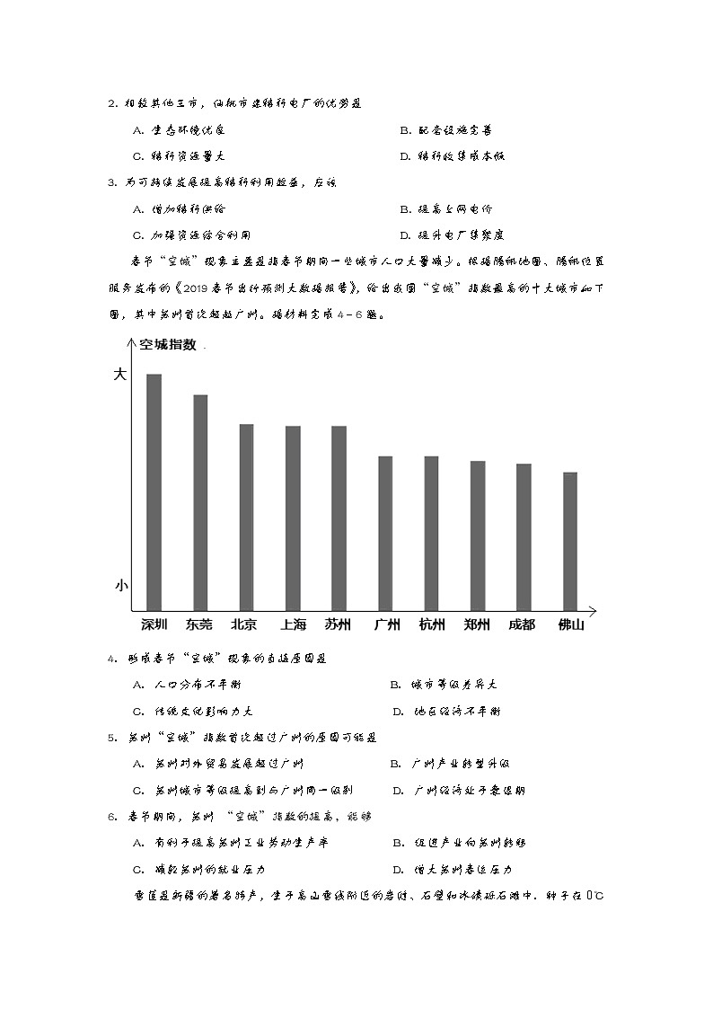 2021自治区拉萨中学高三下学期第八次月考文综试卷含答案第2页