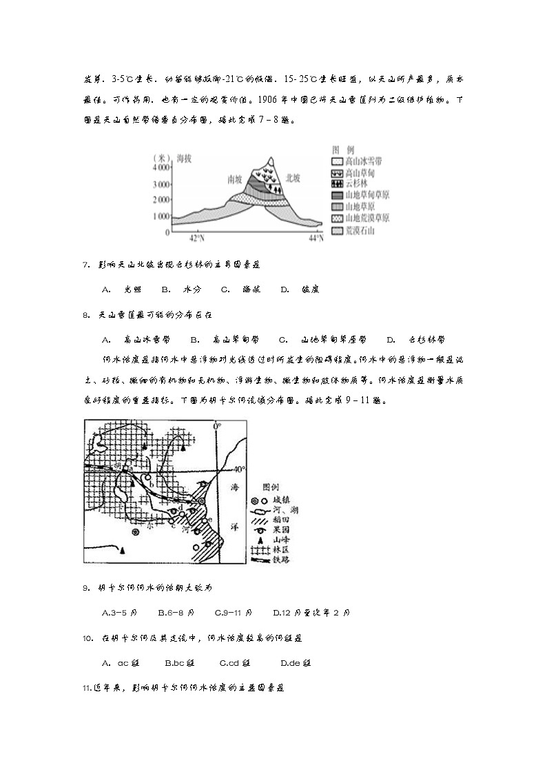 2021自治区拉萨中学高三下学期第八次月考文综试卷含答案第3页