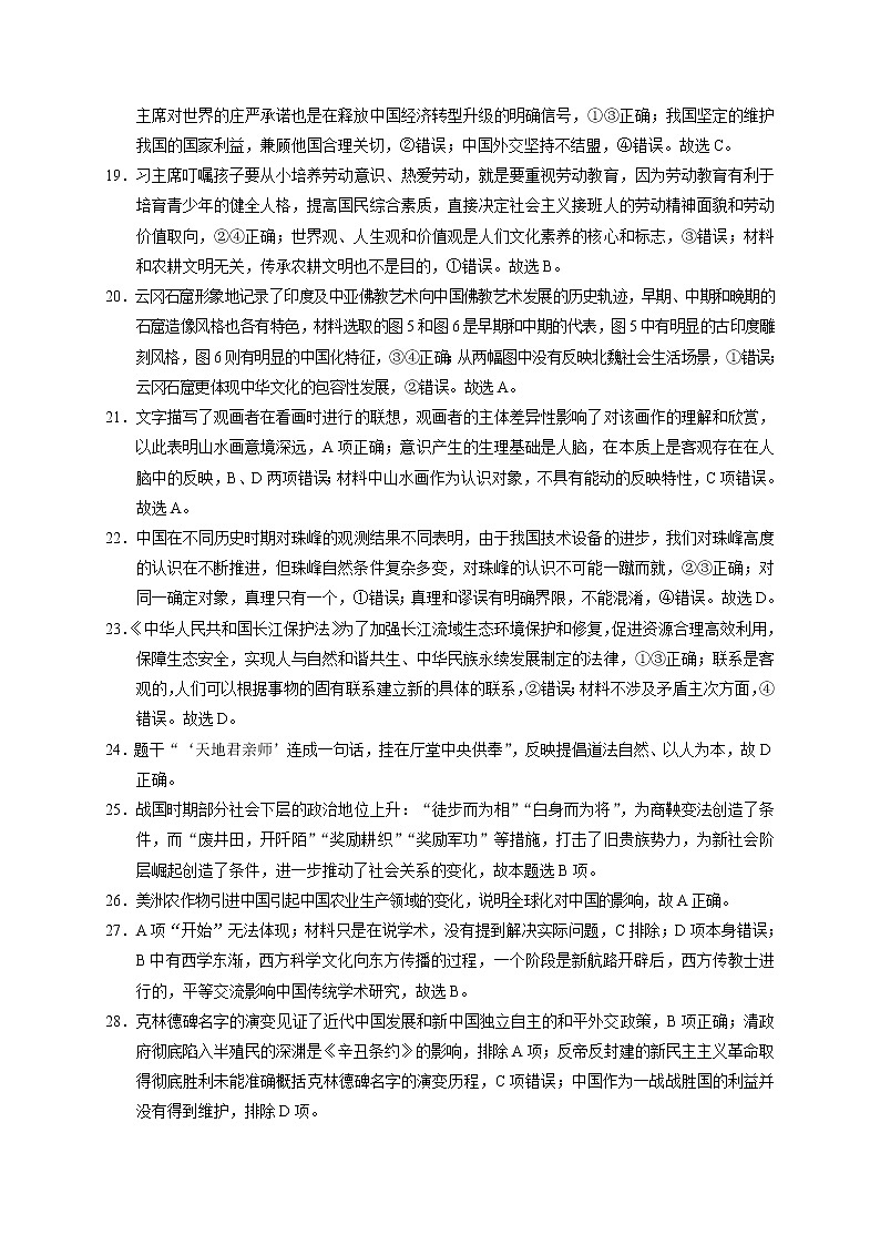 2021云南师大附中高三下学期高考适应性月考卷（九）文科综合试题图片版含答案03