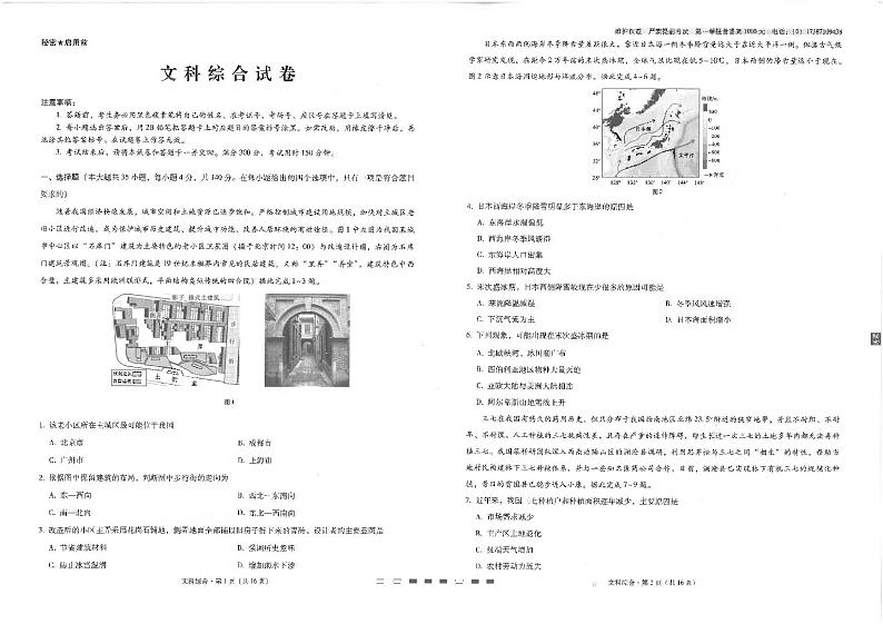 2021云南师大附中高三下学期高考适应性月考卷（九）文科综合试题图片版含答案01