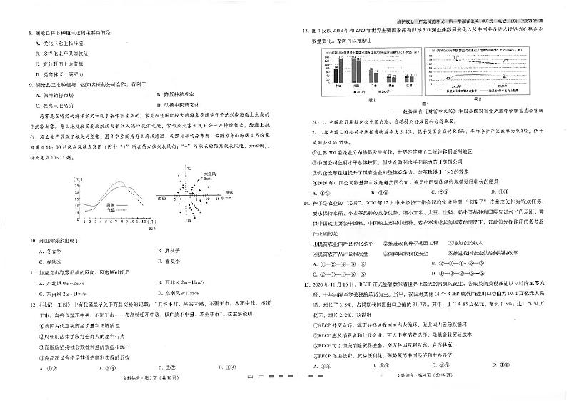 2021云南师大附中高三下学期高考适应性月考卷（九）文科综合试题图片版含答案02