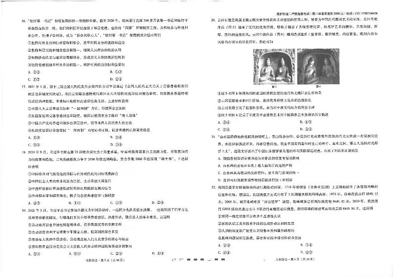 2021云南师大附中高三下学期高考适应性月考卷（九）文科综合试题图片版含答案03