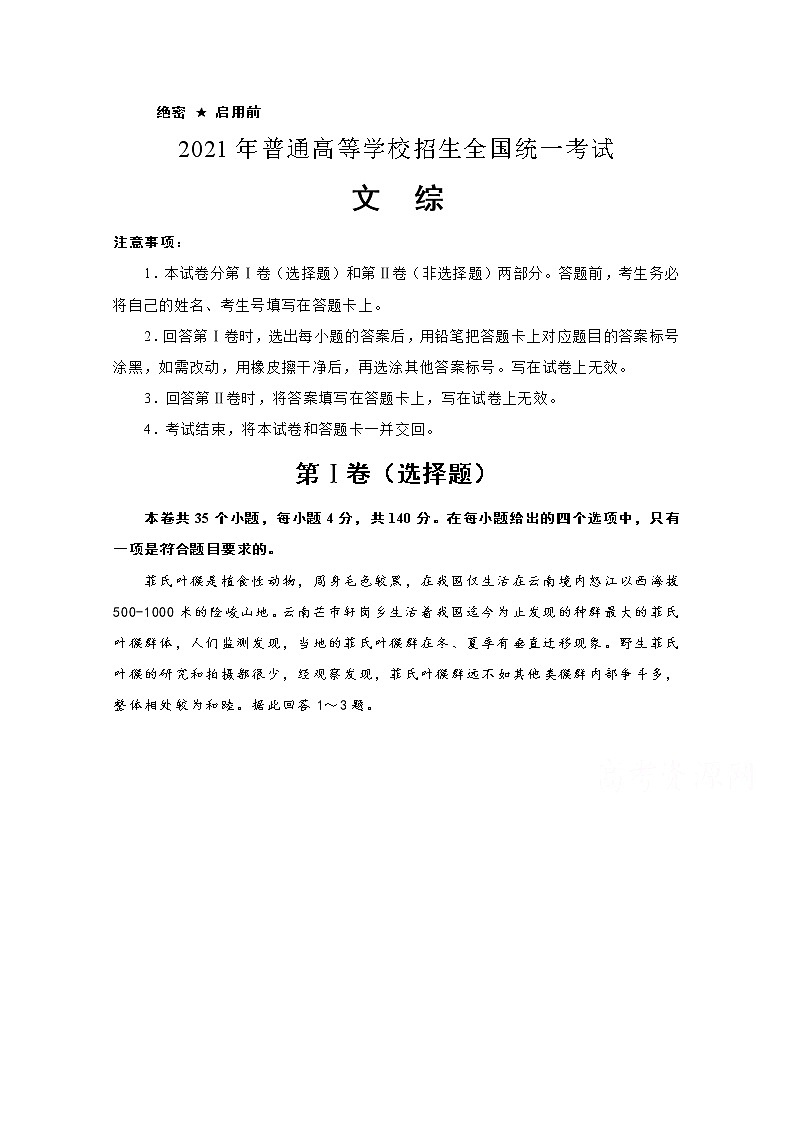2021西安一中高三下学期5月练习文综试题含答案01