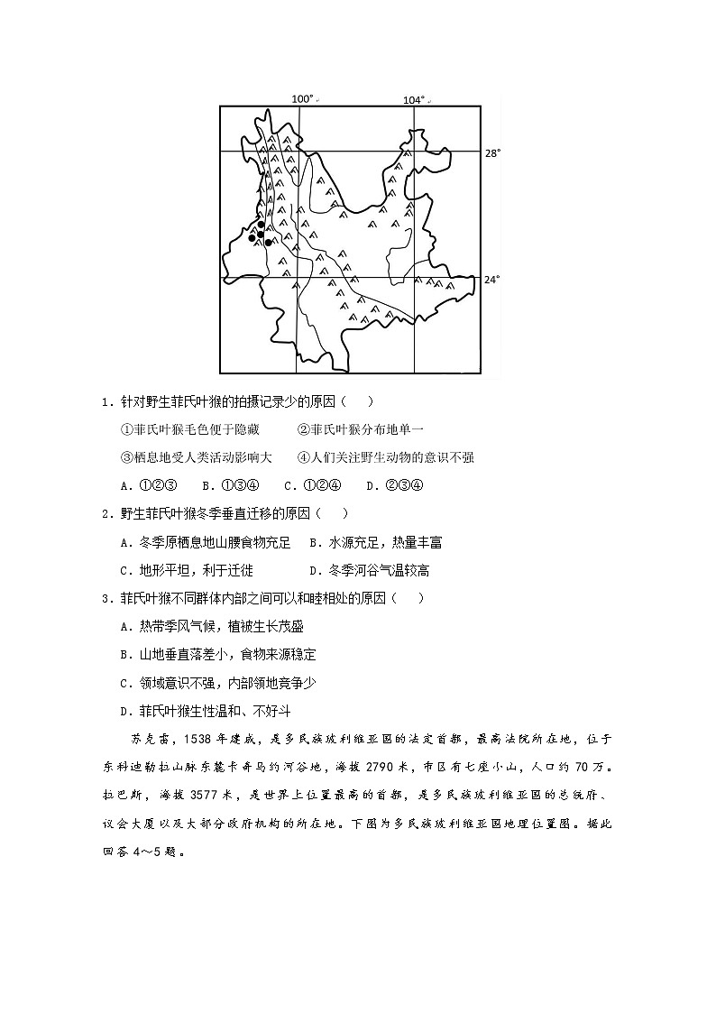 2021西安一中高三下学期5月练习文综试题含答案02