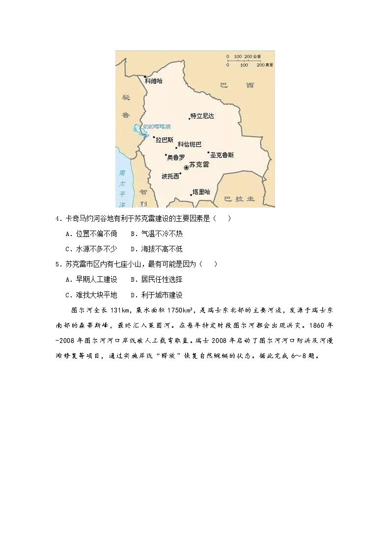 2021西安一中高三下学期5月练习文综试题含答案03