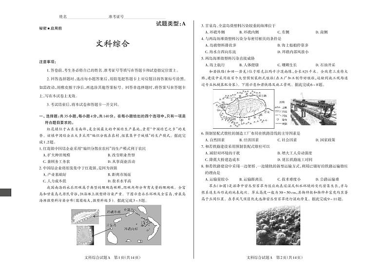 2021太原第六十六中学高三下学期第三次模拟考试文综试卷PDF版含答案01