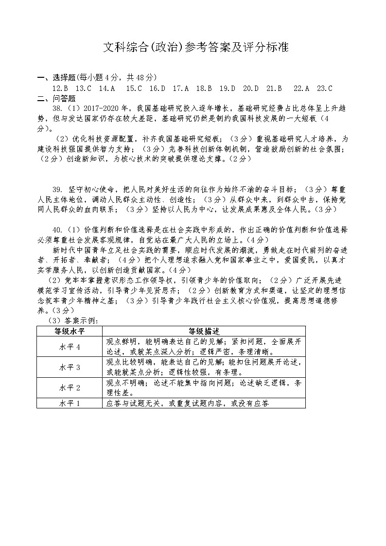2021省大庆铁人中学高三下学期第一次模拟考试文科综合含答案01