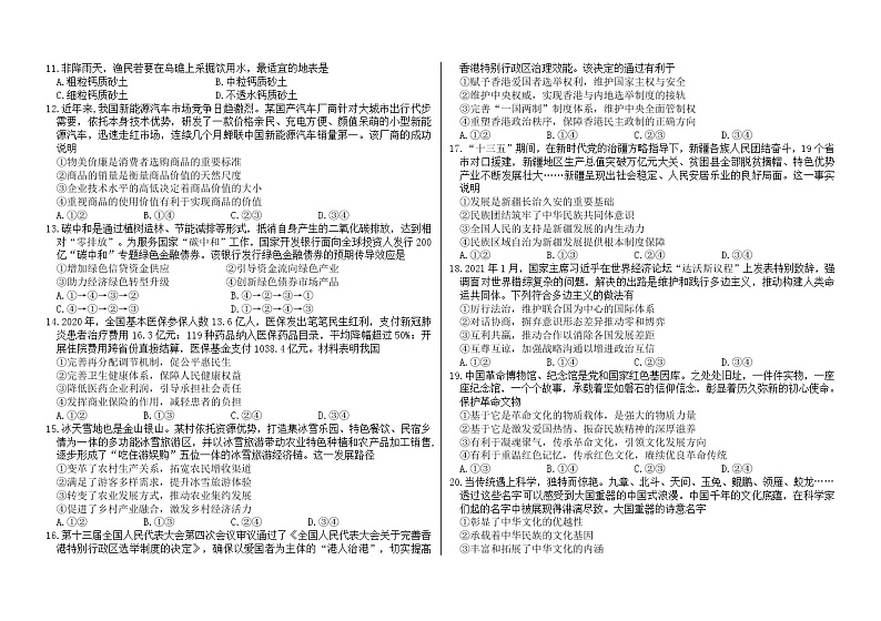 2021省大庆铁人中学高三下学期第一次模拟考试文科综合含答案02