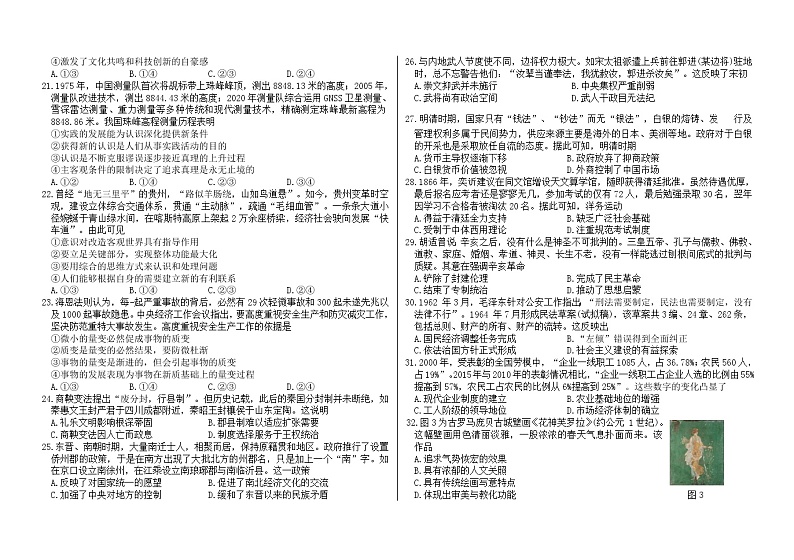 2021省大庆铁人中学高三下学期第一次模拟考试文科综合含答案03