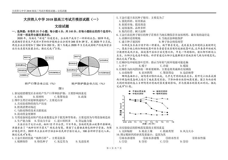 2021省大庆铁人中学高三下学期第一次模拟考试文科综合含答案01