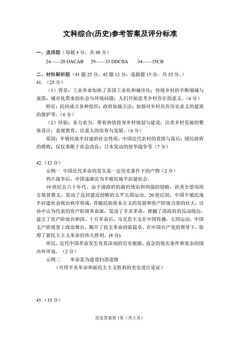 2021省大庆铁人中学高三下学期第一次模拟考试文科综合含答案01