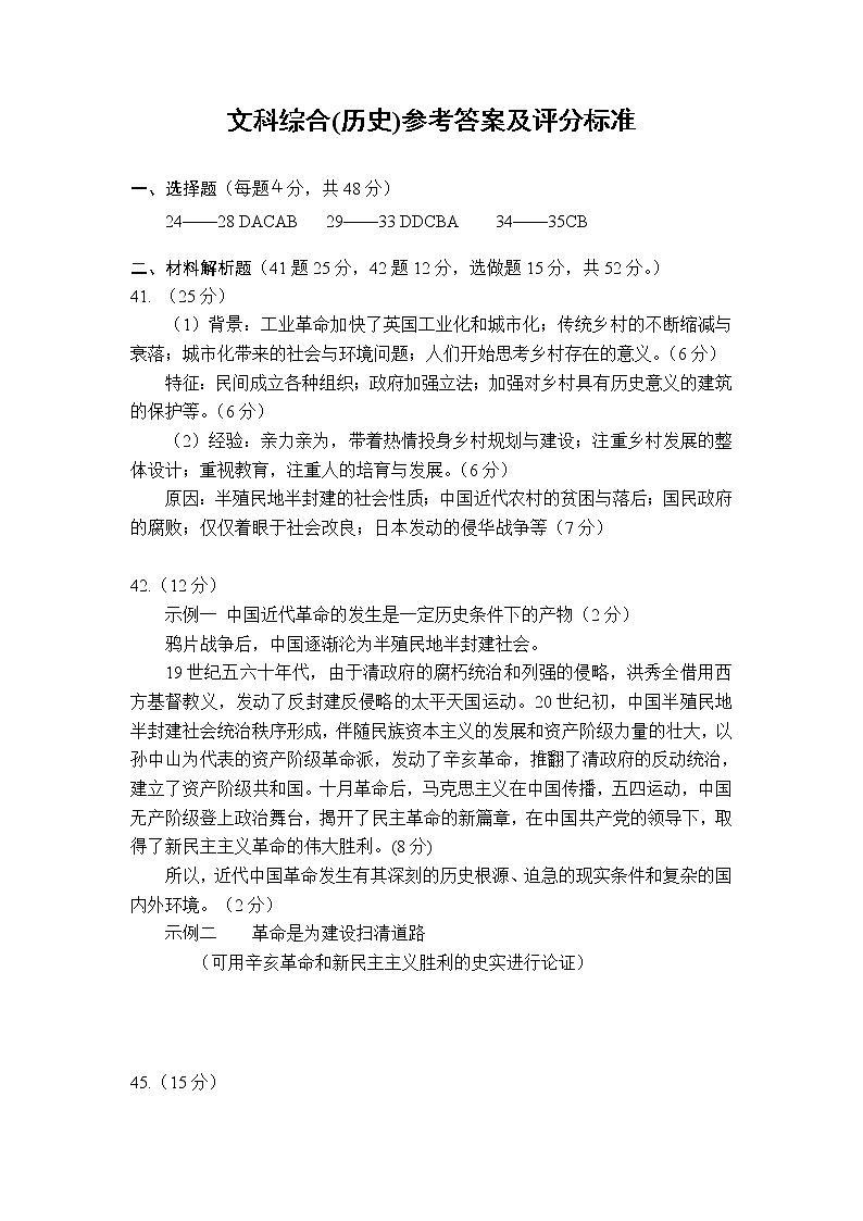 2021省大庆铁人中学高三下学期第一次模拟考试文科综合含答案01