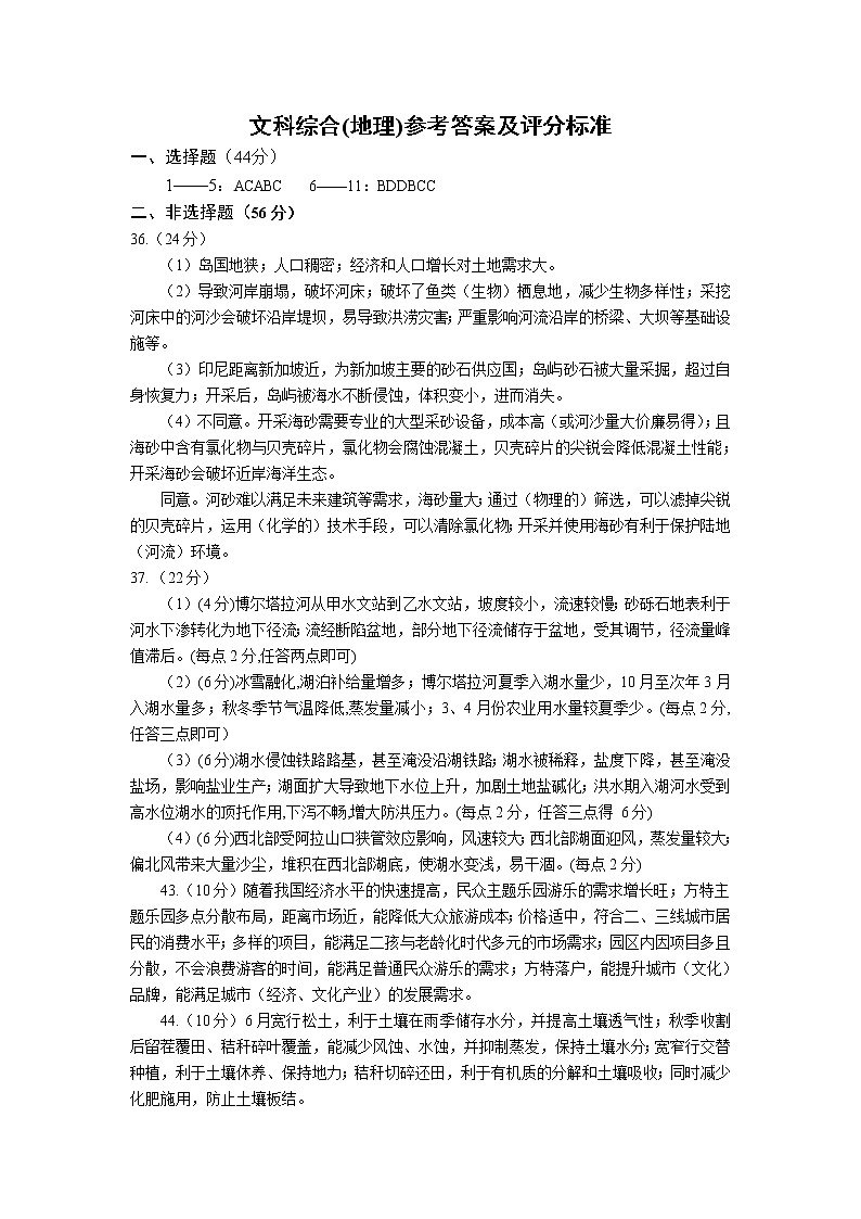 2021省大庆铁人中学高三下学期第一次模拟考试文科综合含答案01