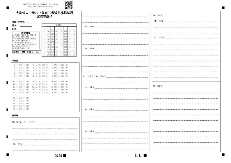 2021省大庆铁人中学高三下学期第一次模拟考试文科综合含答案01