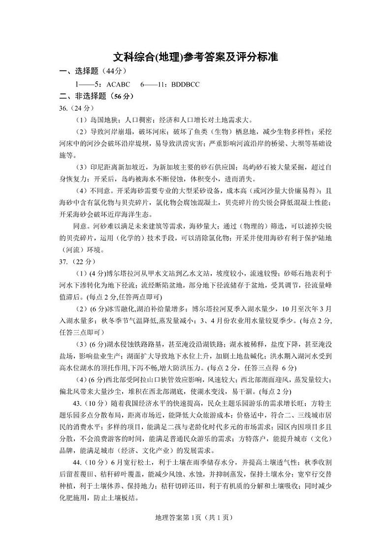 2021省大庆铁人中学高三下学期第一次模拟考试文科综合含答案01