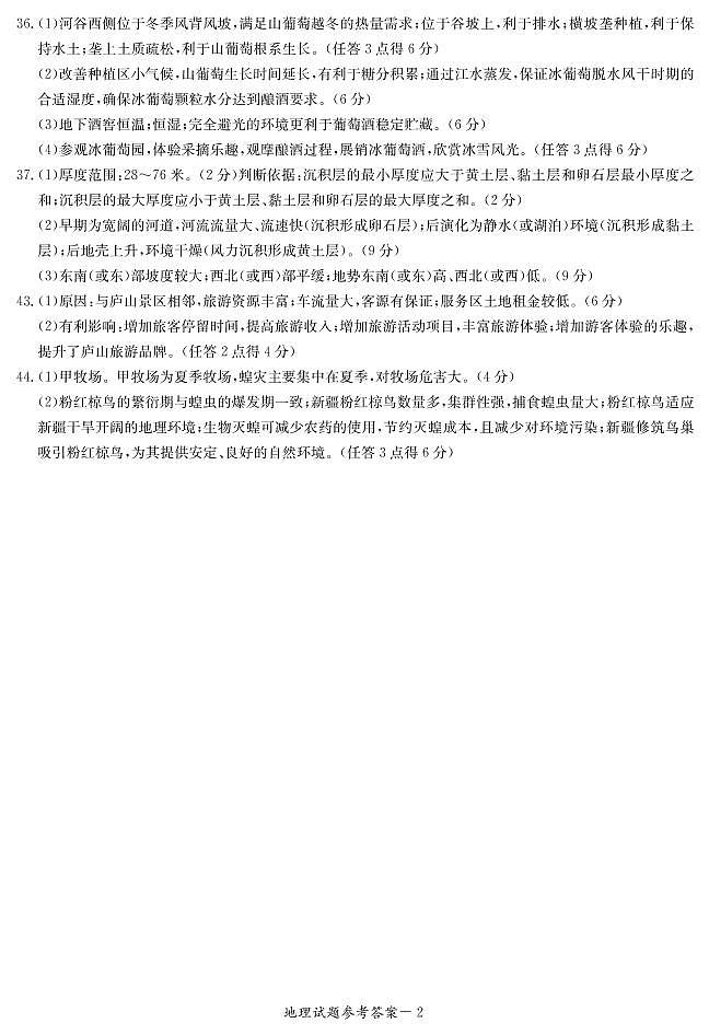 文综答案（四校八）第2页