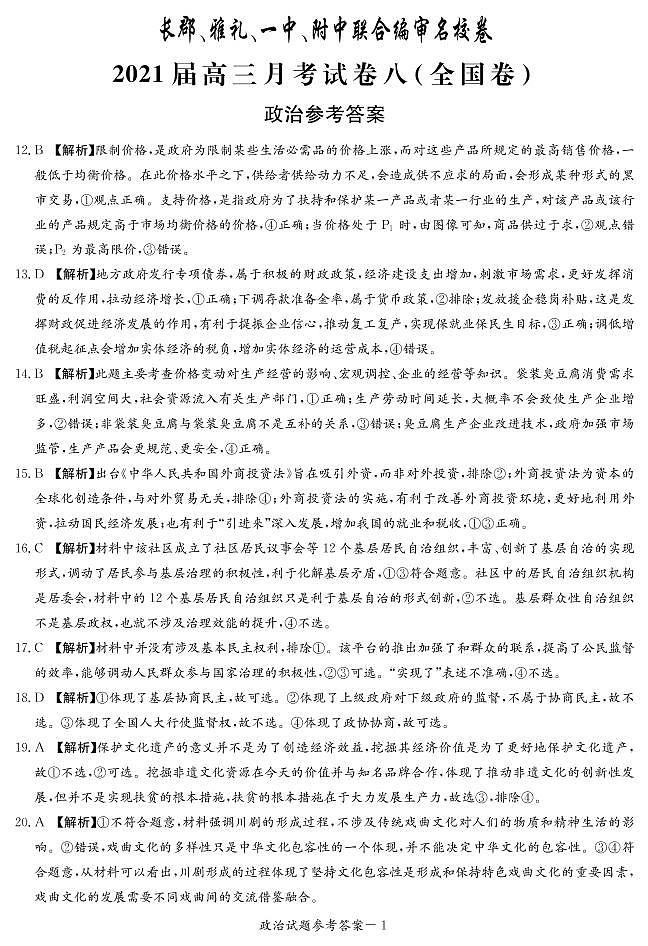 文综答案（四校八）第3页