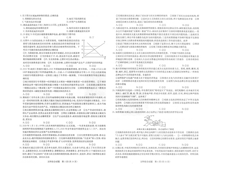 湖南省长郡雅礼一中附中联合编审名校卷2021届高三月考文综试卷八（全国卷）（图片版）第2页