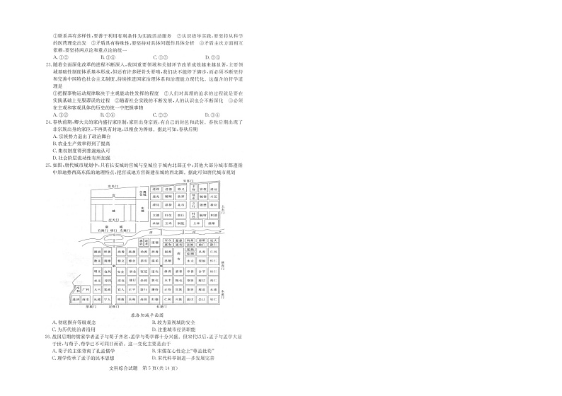 湖南省长郡雅礼一中附中联合编审名校卷2021届高三月考文综试卷八（全国卷）（图片版）第3页