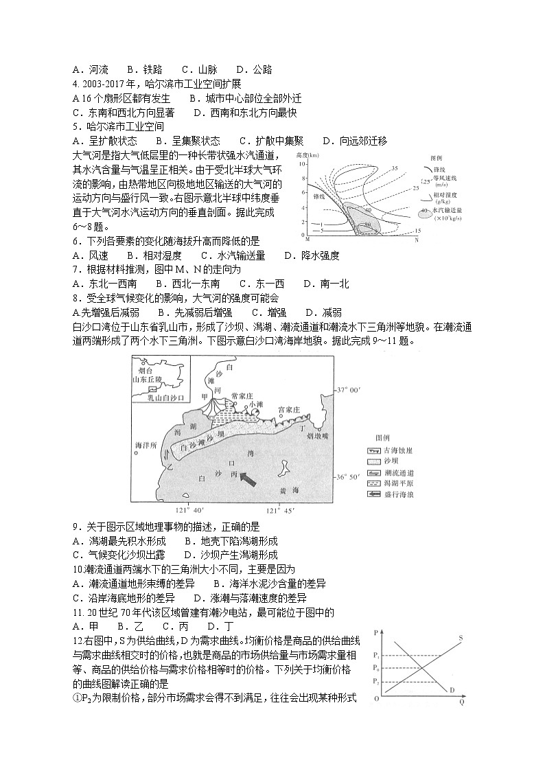 2021湖南省四校联合编审卷高三下学期5月月考（全国卷）文综试题（八）含答案第2页