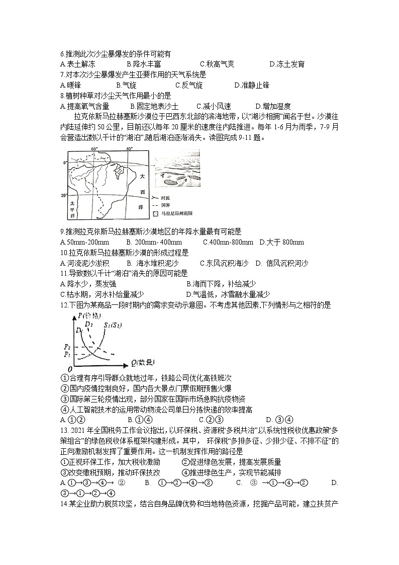 2021绵阳南山中学高三下学期5月高考适应性考试（一）文综试题含答案02