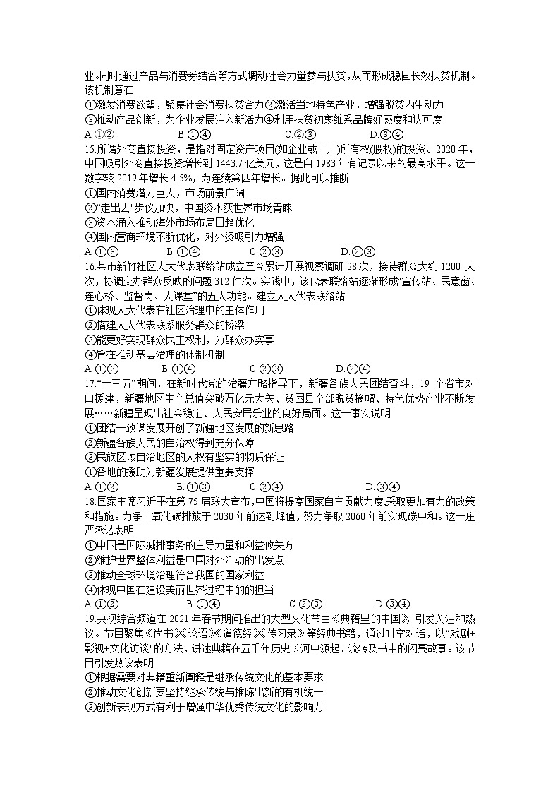 2021绵阳南山中学高三下学期5月高考适应性考试（一）文综试题含答案03