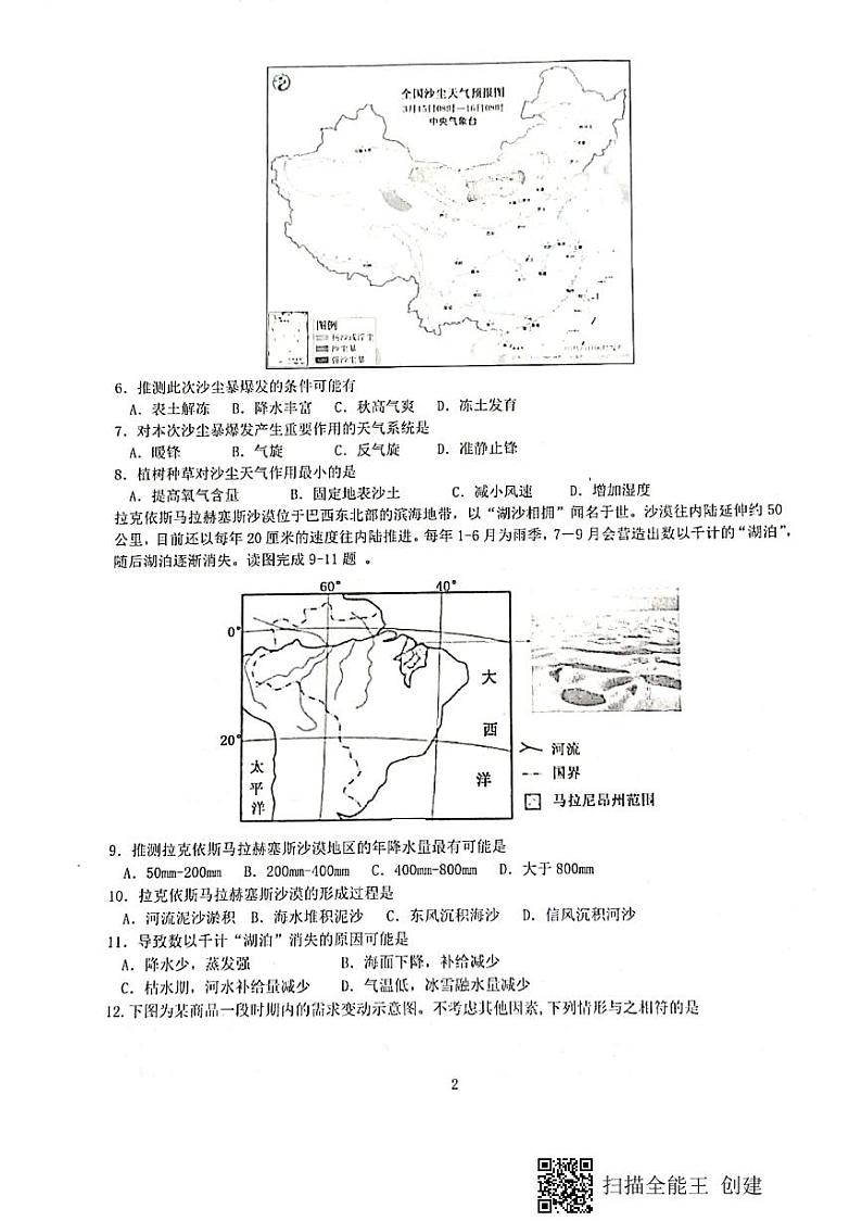 2021绵阳南山中学高三下学期5月高考适应性考试（一）文综试题扫描版含答案第2页