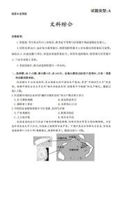 2021山西省高考名校联考高三下学期5月押题卷（三模）文综试题扫描版含答案