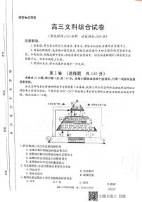 2021江西省高三下学期5月联考文科综合试题扫描版含答案