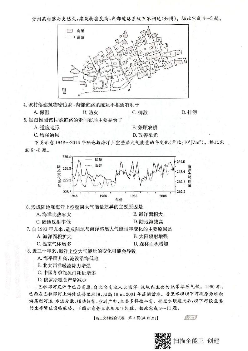 2021届江西省高三5月联考文科综合试卷第2页